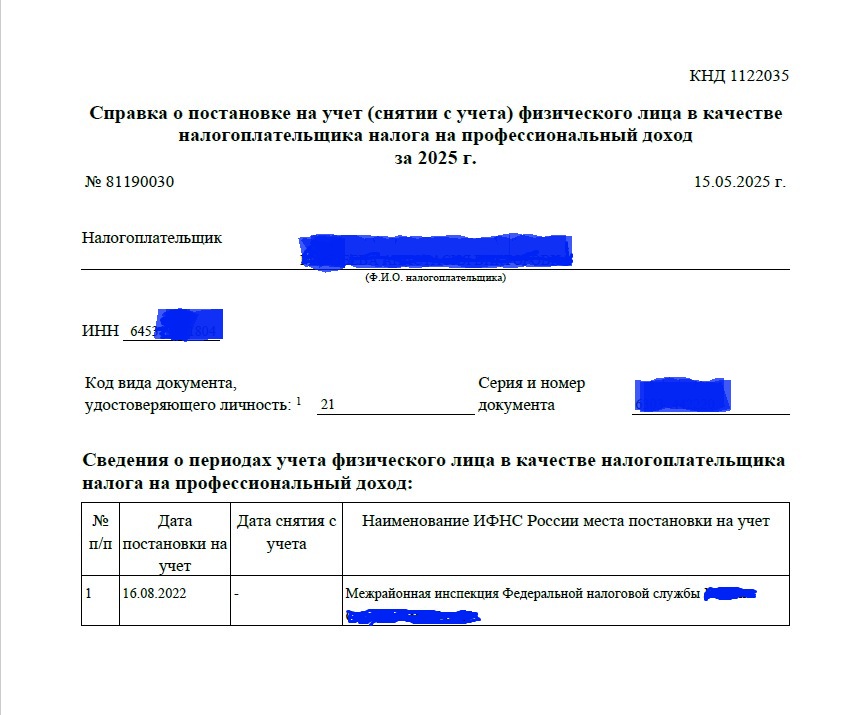 Справка из приложения «Мой налог»